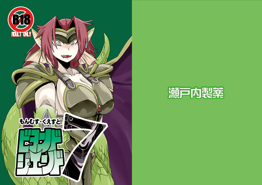 Mon Musu Quest! Beyond The End 7 | 몬무스 퀘스트! 비욘드 디 엔드 7 page 1 full