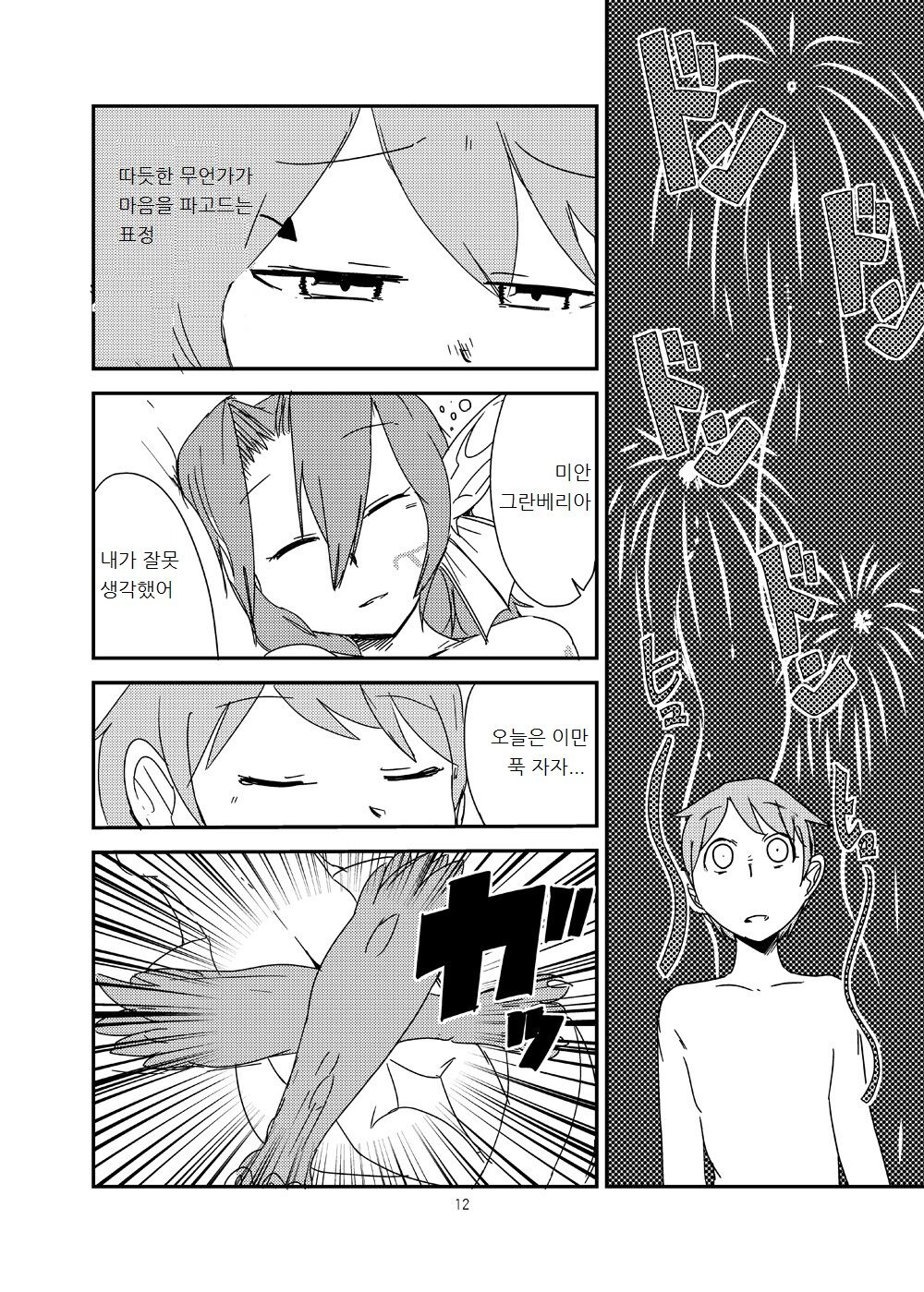 Mon Musu Quest! Beyond The End 7 | 몬무스 퀘스트! 비욘드 디 엔드 7 page 11 full