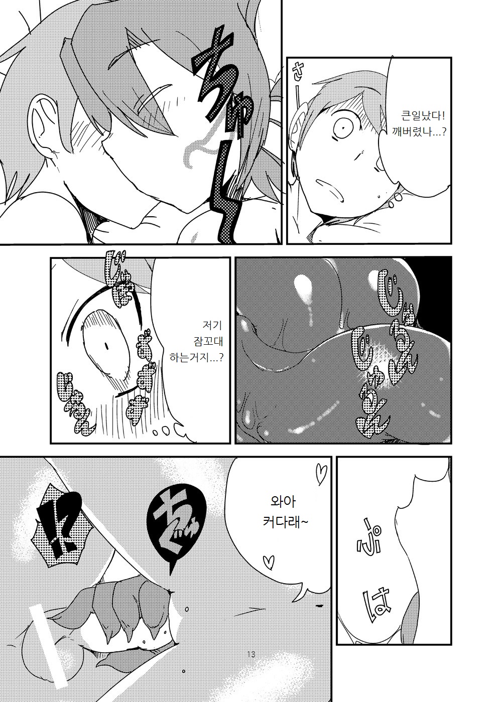 Mon Musu Quest! Beyond The End 7 | 몬무스 퀘스트! 비욘드 디 엔드 7 page 12 full