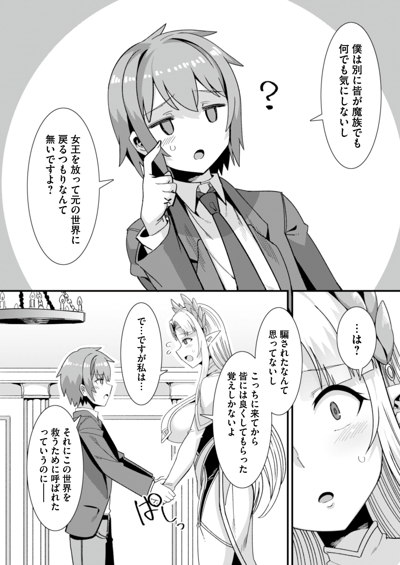 Oujo to Himekishi o Party de Rouraku shite Yotsugi o Tsukutte Boukoku o Sukuu Tame ni Harem Ecchi ~Otoko ga Umarenai Isekai e Shoukan sareta Ore ga Heroine o Ategawarete Kozukuri Ecchi 5~ page 10 full
