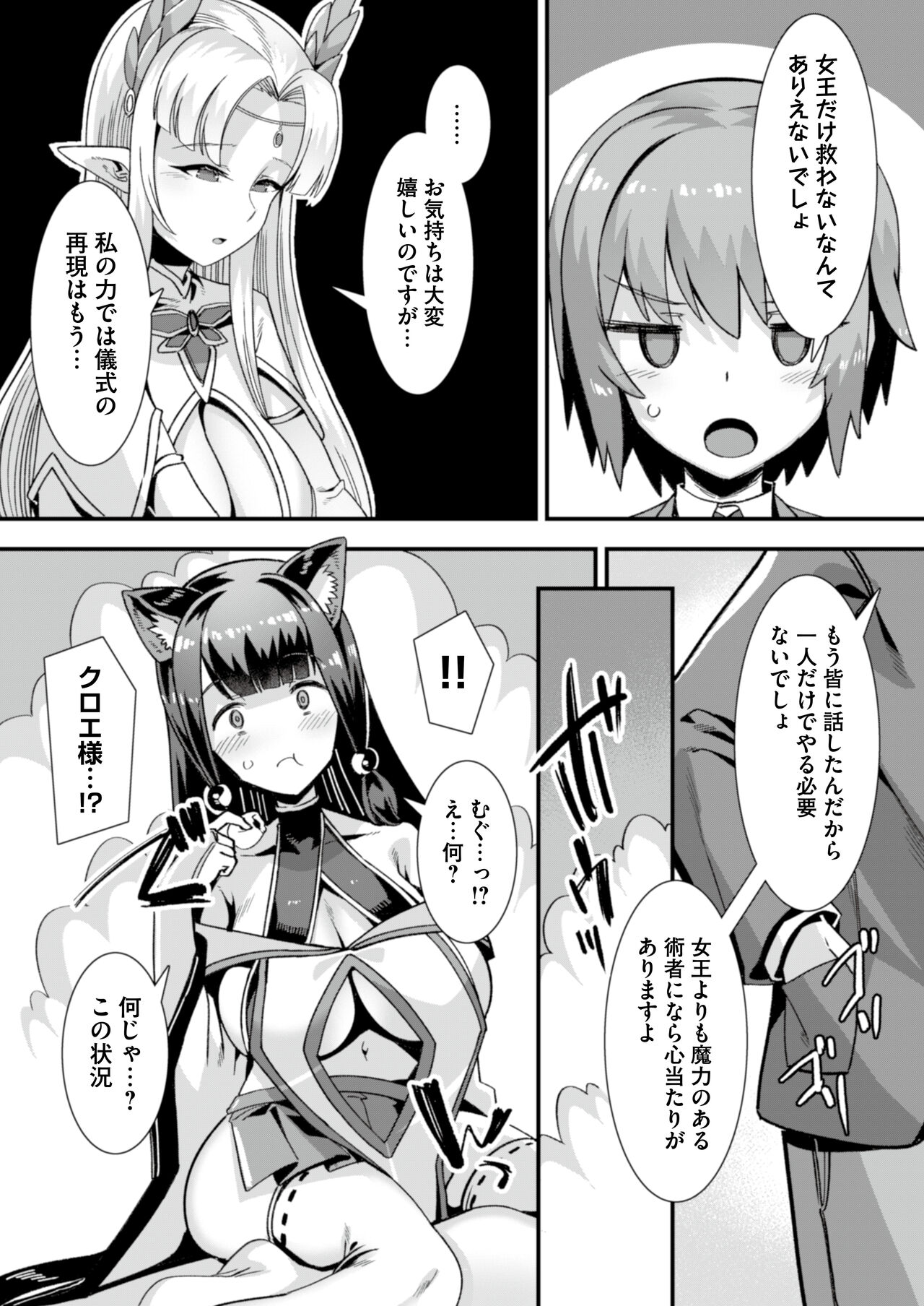 Oujo to Himekishi o Party de Rouraku shite Yotsugi o Tsukutte Boukoku o Sukuu Tame ni Harem Ecchi ~Otoko ga Umarenai Isekai e Shoukan sareta Ore ga Heroine o Ategawarete Kozukuri Ecchi 5~ page 11 full