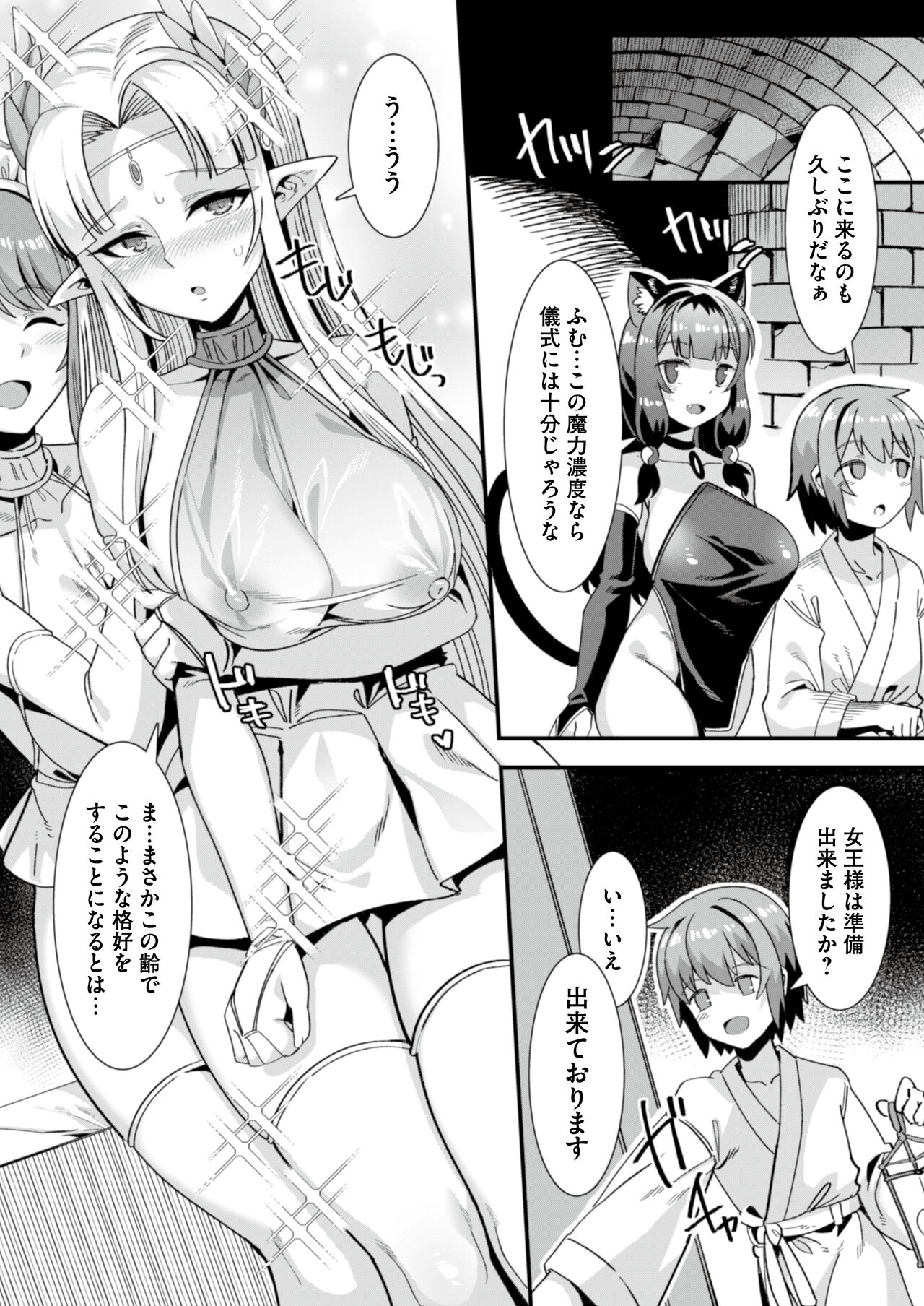 Oujo to Himekishi o Party de Rouraku shite Yotsugi o Tsukutte Boukoku o Sukuu Tame ni Harem Ecchi ~Otoko ga Umarenai Isekai e Shoukan sareta Ore ga Heroine o Ategawarete Kozukuri Ecchi 5~ page 12 full