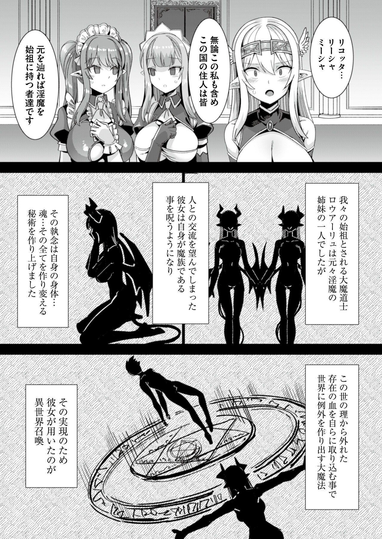 Oujo to Himekishi o Party de Rouraku shite Yotsugi o Tsukutte Boukoku o Sukuu Tame ni Harem Ecchi ~Otoko ga Umarenai Isekai e Shoukan sareta Ore ga Heroine o Ategawarete Kozukuri Ecchi 5~ page 5 full