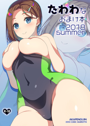 [Akapenguin (Asahina Hikage)] Tawawa na Omakebon 2018 Summer (Getsuyoubi no Tawawa) [Digital] cover