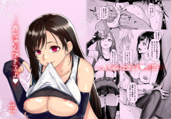 [Kouchaya (Ootsuka Kotora)] Aka-chan Dekiru yo (Final Fantasy VII) [Digital] cover