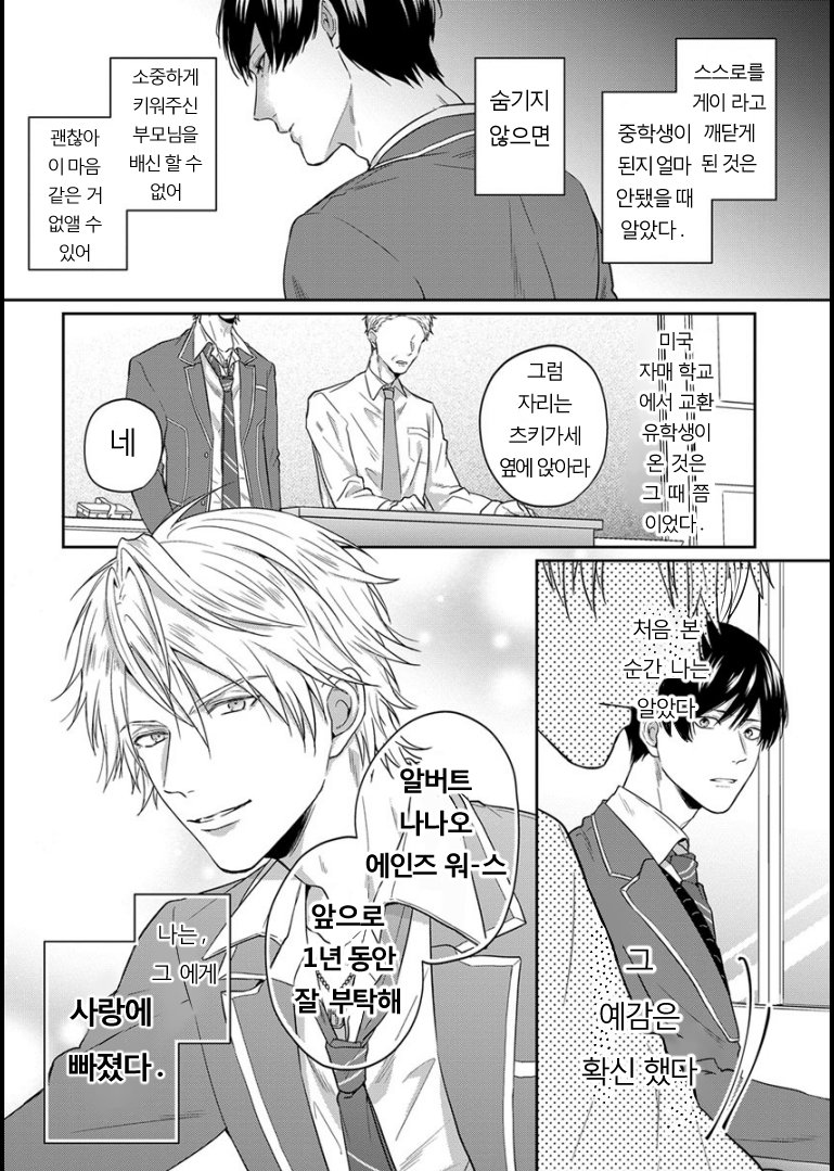 Danshikoukousei, Hajimeteno page 11 full