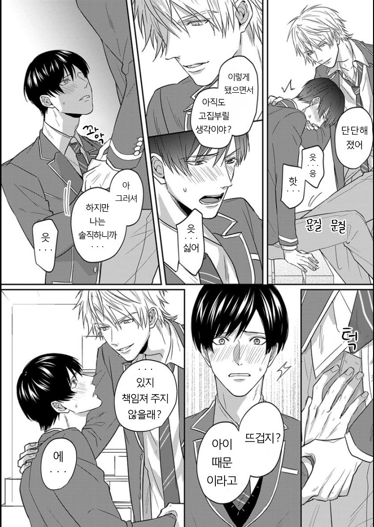 Danshikoukousei, Hajimeteno page 12 full