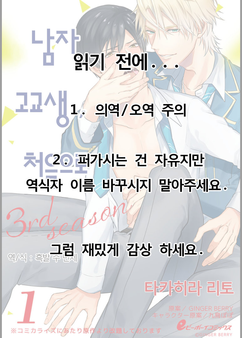 Danshikoukousei, Hajimeteno page 2 full