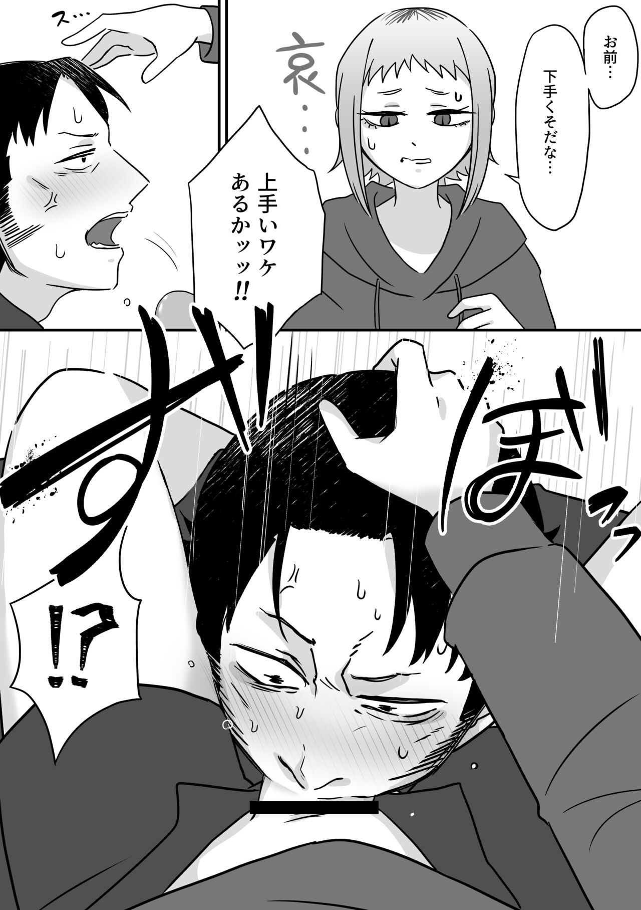 Jouzu na Hamono no Tsukaikata. page 12 full
