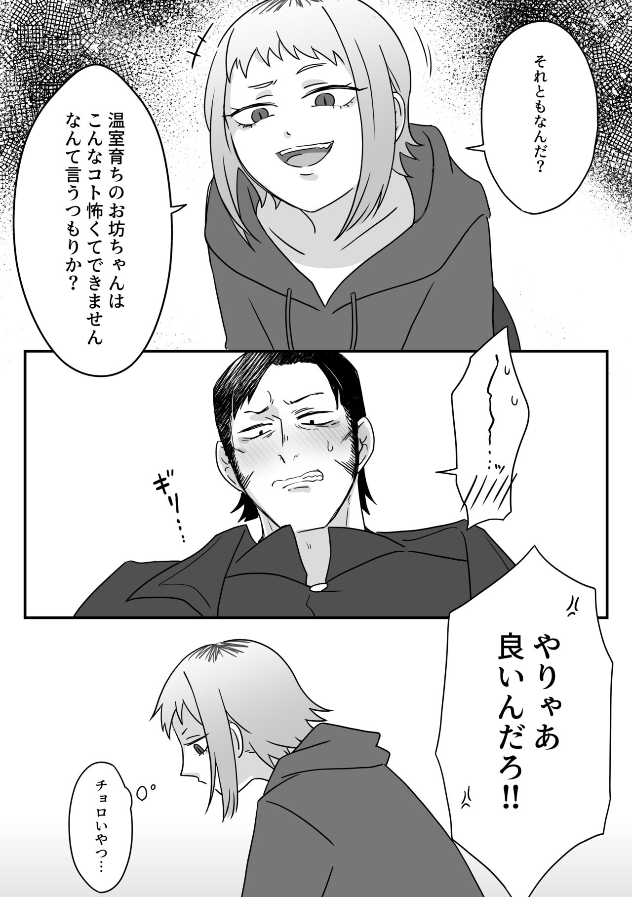 Jouzu na Hamono no Tsukaikata. page 7 full
