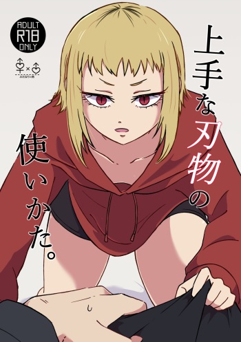 [Mishikan Obake (Kyuu)] Jouzu na Hamono no Tsukaikata. (Chainsaw Man) [Digital] cover