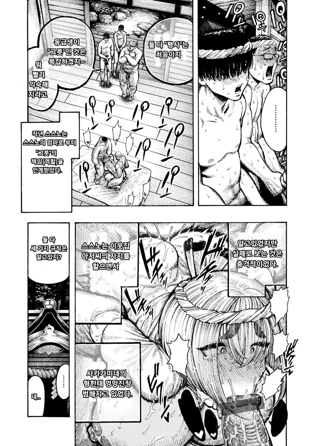 Utsuwa Miko page 5 full