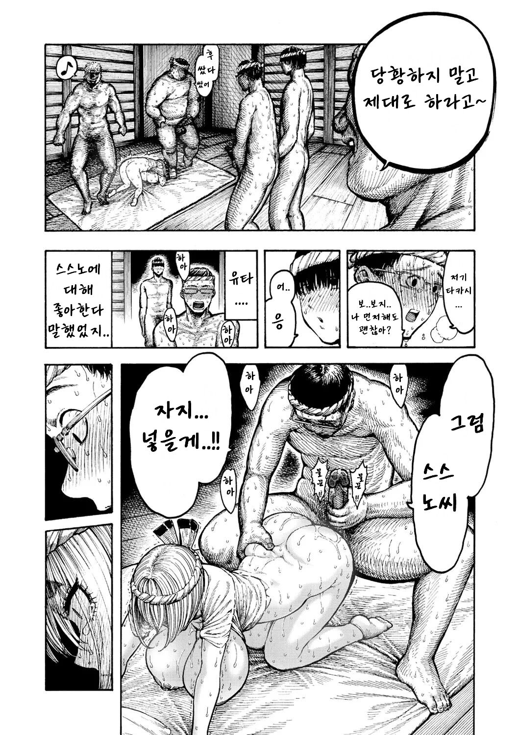 Utsuwa Miko page 8 full