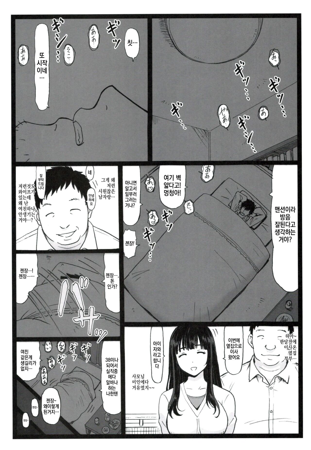 Tonari no Tawawa na Hitozuma ni... page 2 full