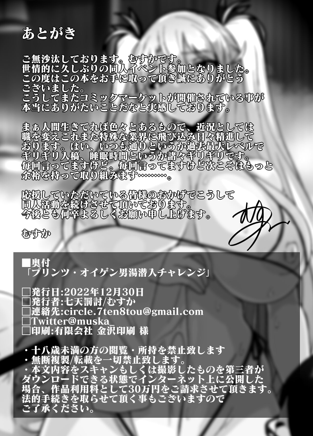 Prinz･Eugen Otokoyu Sennyuu Challenge page 12 full