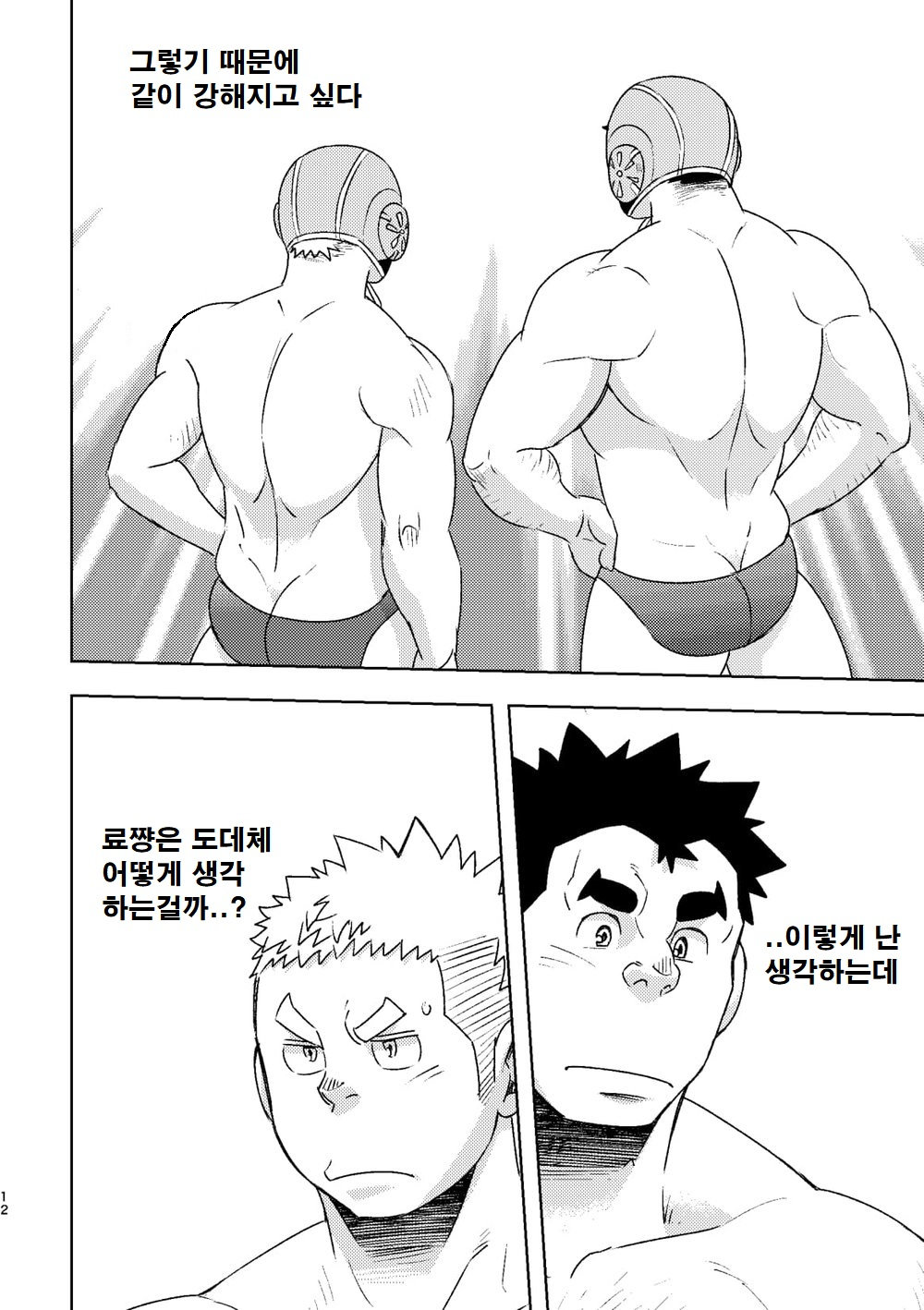 Mouhou Gakuen Suikyuubu 4 | 모호 학원 수구부 4 page 11 full
