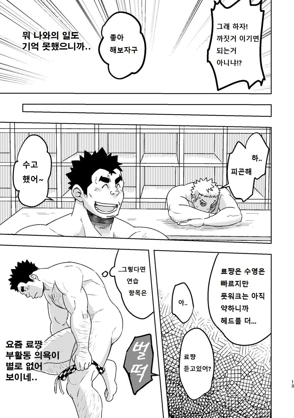 Mouhou Gakuen Suikyuubu 4 | 모호 학원 수구부 4 page 12 full