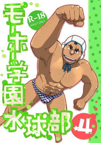 [Maru Tendon (Eikichi)] Mouhou Gakuen Suikyuubu 4 | 모호 학원 수구부 4 [Korean] [Digital] cover
