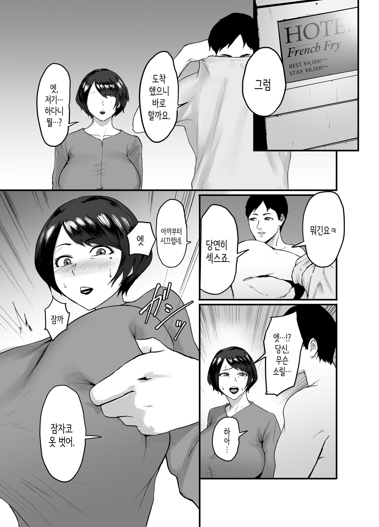 Hitozuma Eriko no Futei Kiroku | 유부녀 에리코의 부정기록 page 11 full