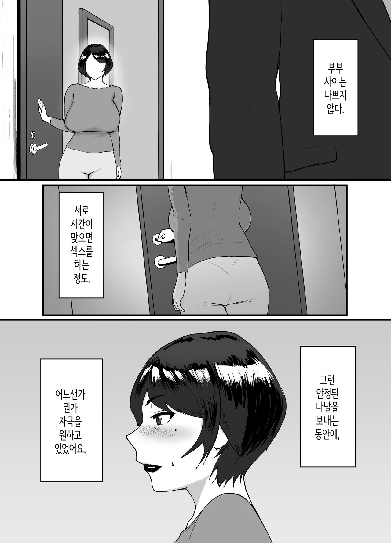 Hitozuma Eriko no Futei Kiroku | 유부녀 에리코의 부정기록 page 4 full
