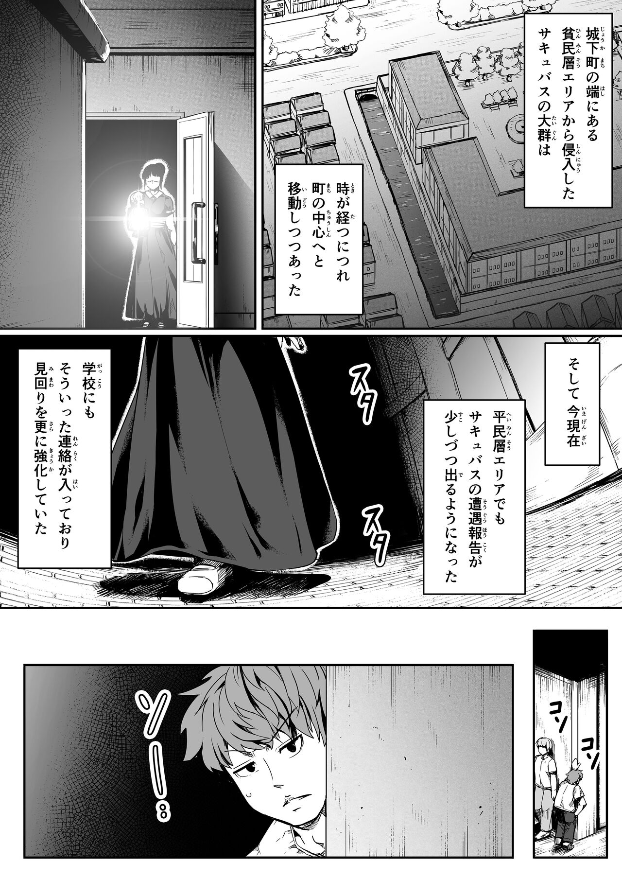 Chikara Aru Succubus wa Seiyoku o Mitashitai dake. 10 page 7 full