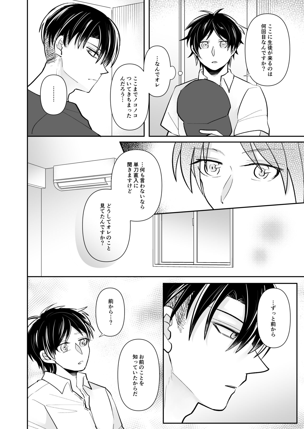 Routine Work no Shuuen page 9 full