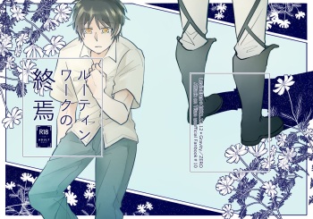 [Gravity (ZERO)] Routine Work no Shuuen (Shingeki no Kyojin) [Digital] cover