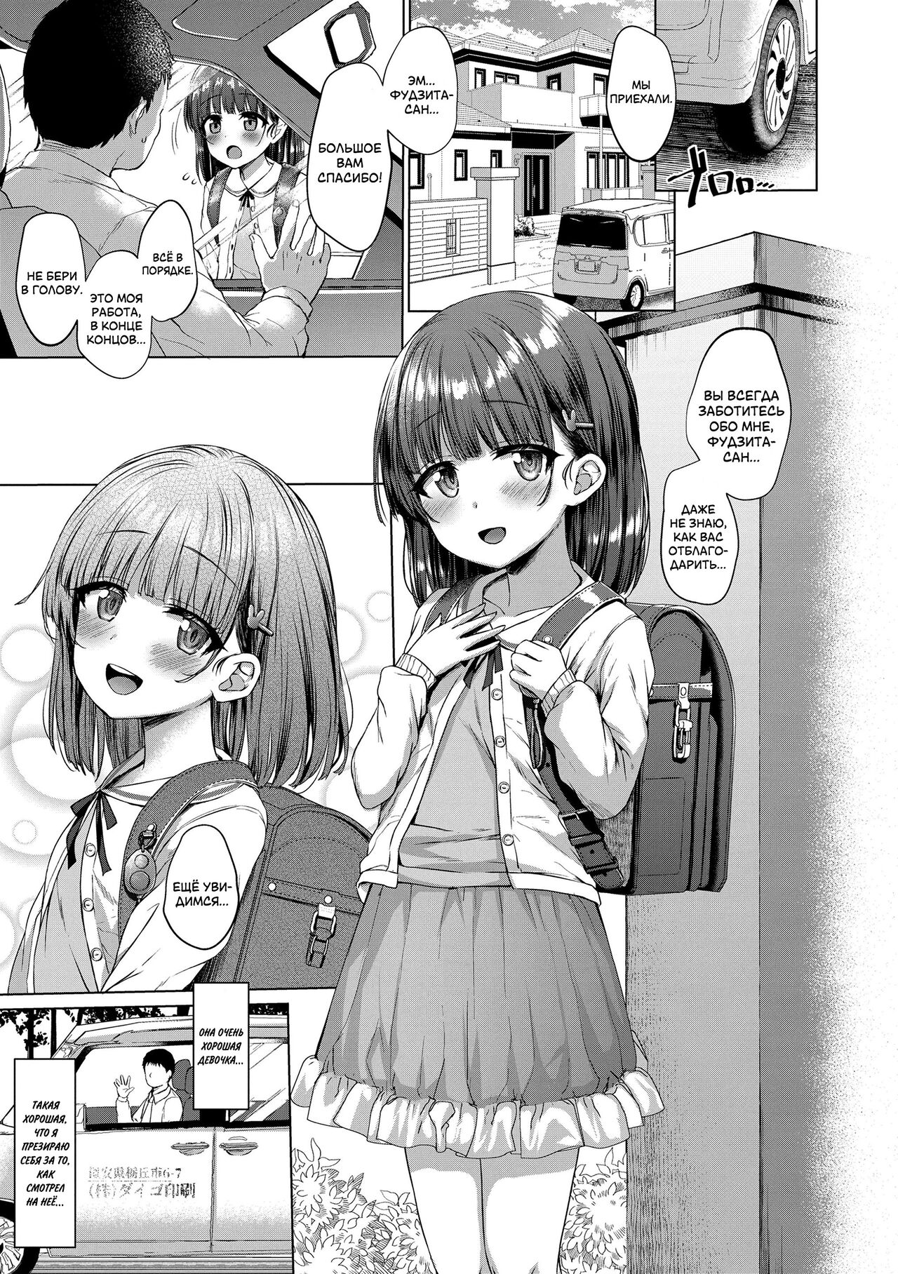 Warui ko dare da | Я плохая девочка! page 3 full