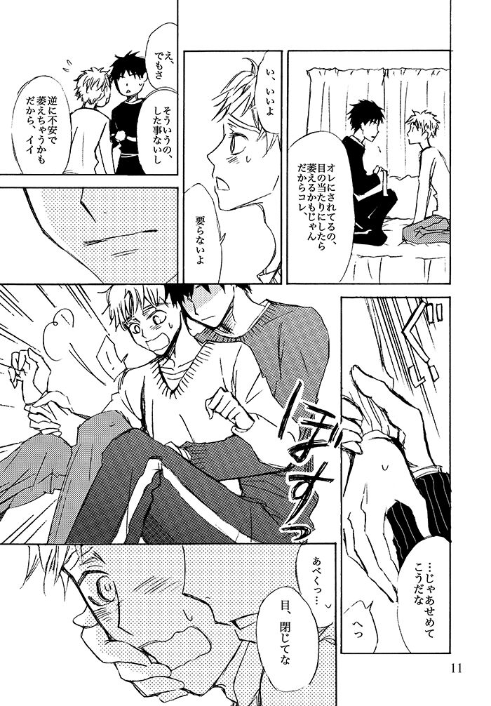 Kimi ni, Furete Itai page 12 full