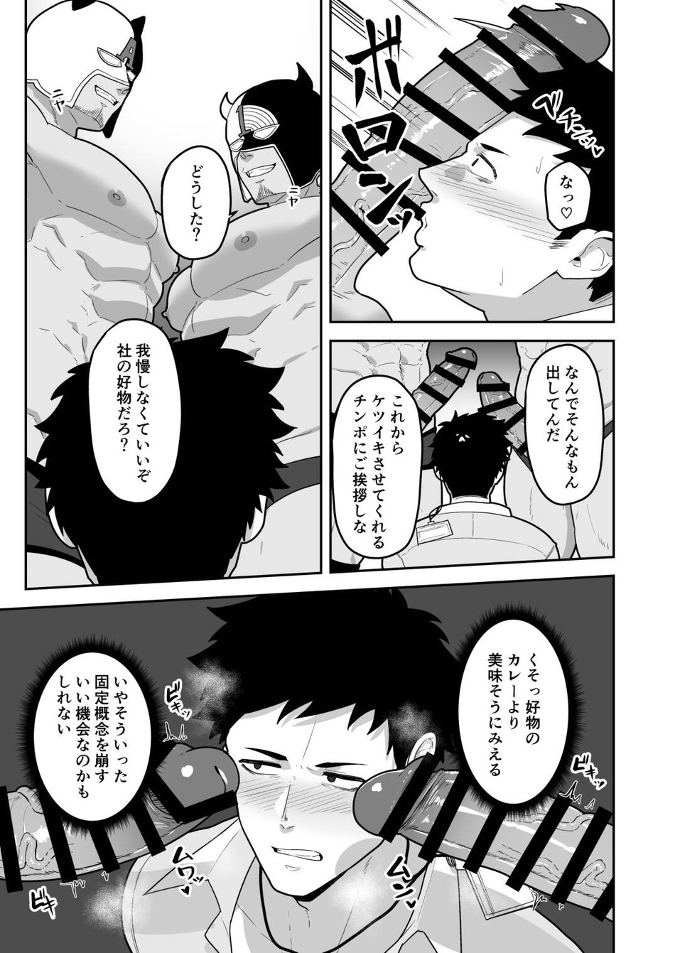 Ketsu de Iku page 11 full