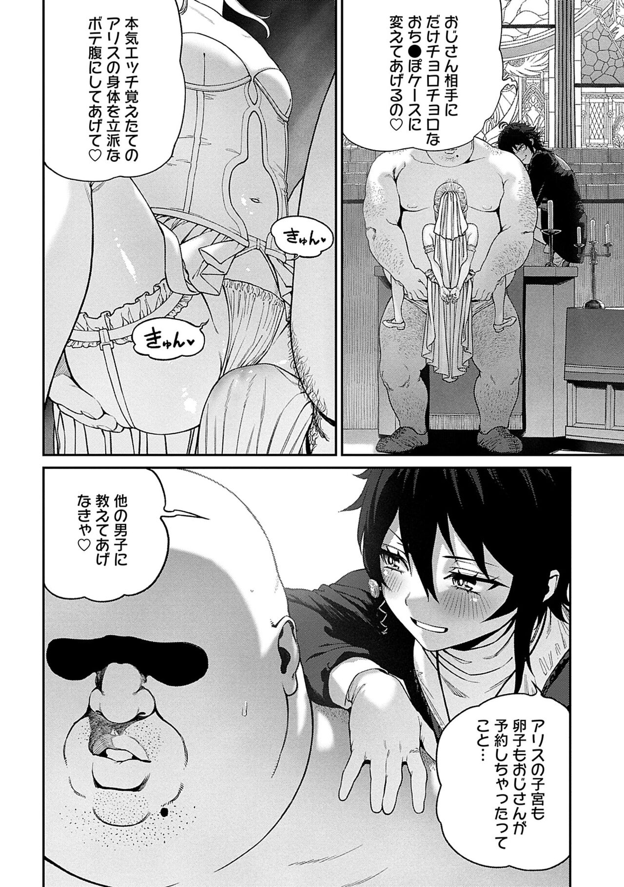 Unique Job "Tanetsuke Oji-san" o Kakutoku shimashita 10 page 12 full