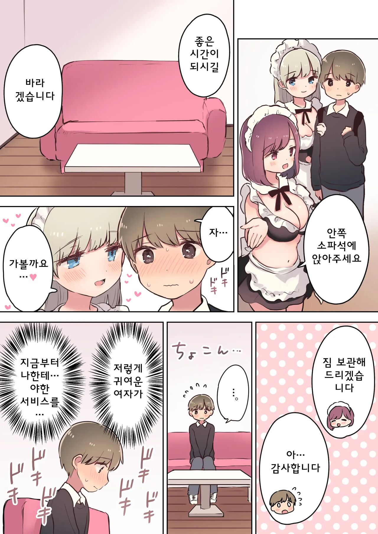 Inran Meido Kissa | 음란 메이드 카페 page 4 full