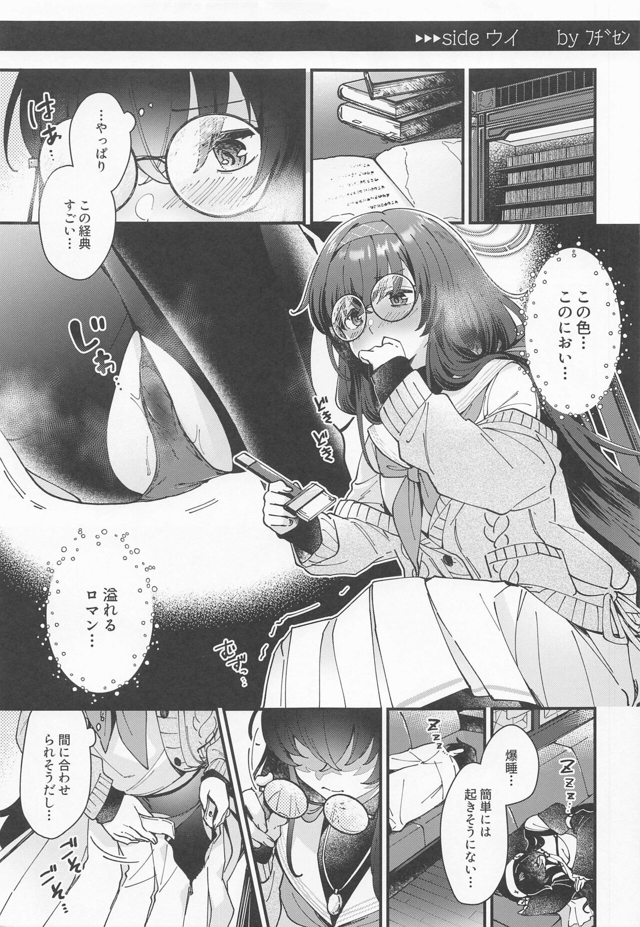 koshokandehaoshizukani page 2 full
