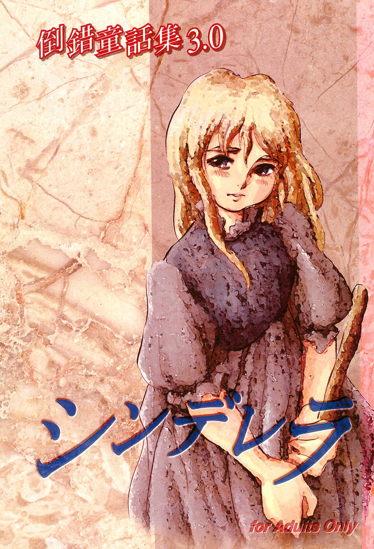 Tousaku Douwa-shuu 3.0 Cinderella page 1 full