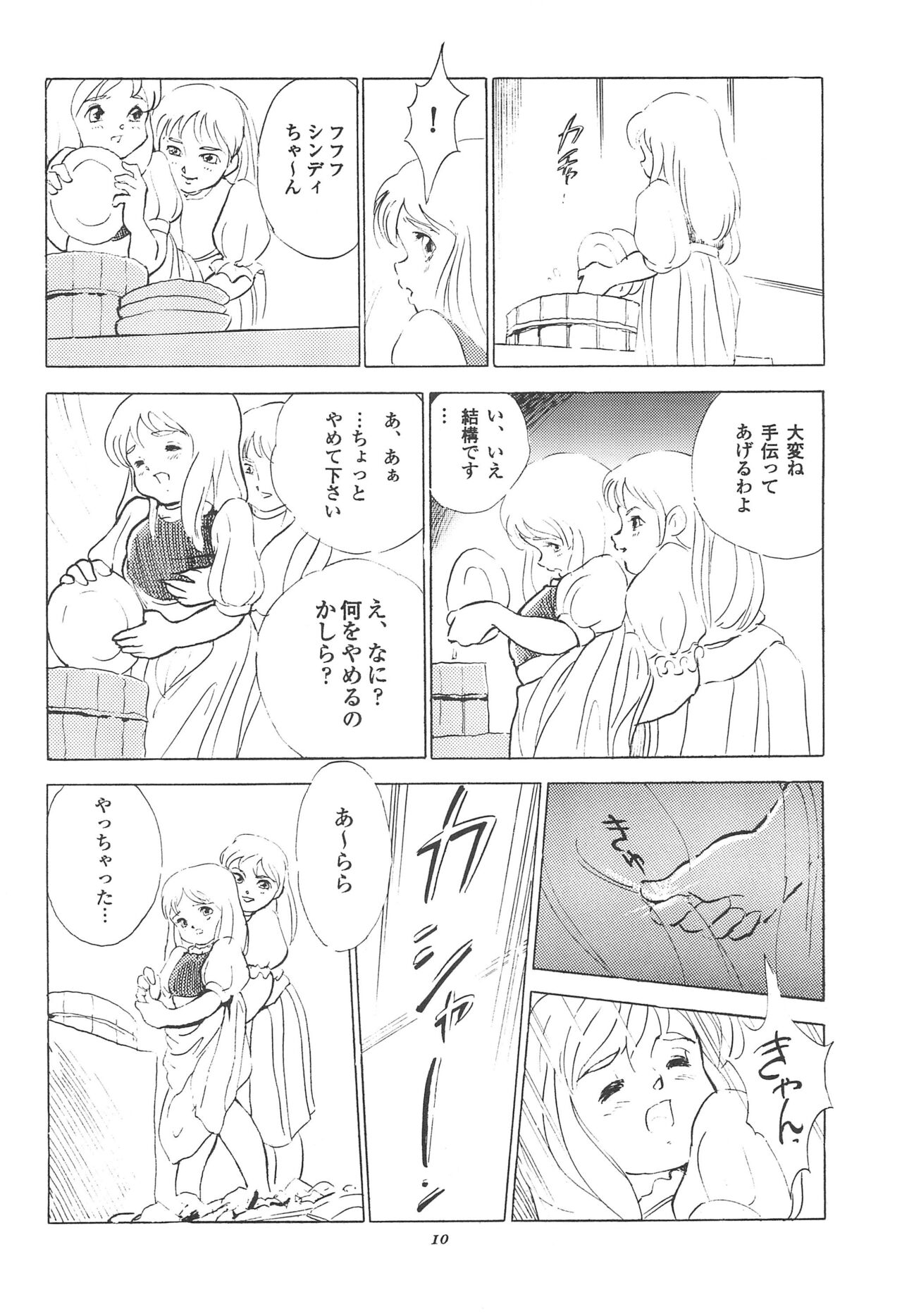 Tousaku Douwa-shuu 3.0 Cinderella page 12 full