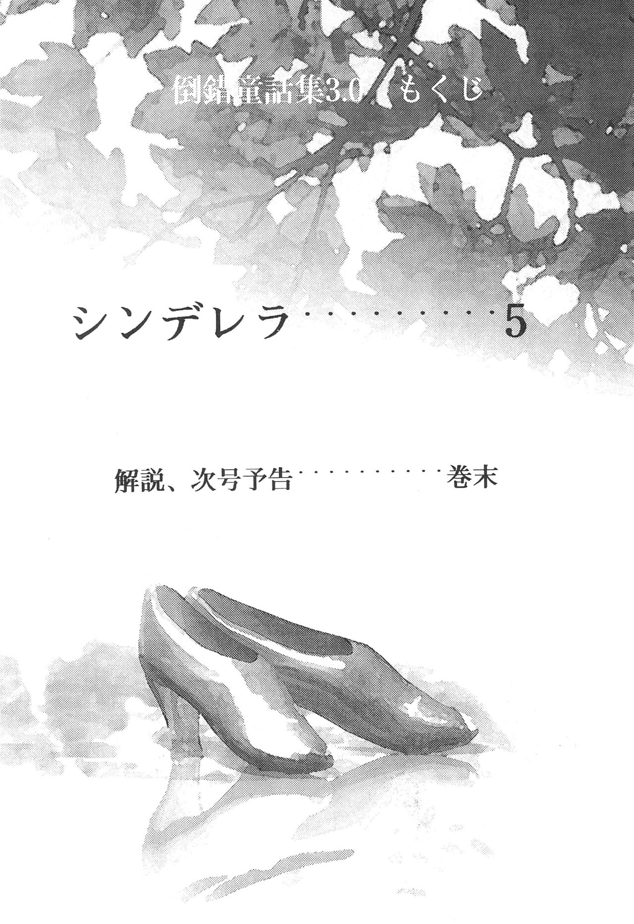 Tousaku Douwa-shuu 3.0 Cinderella page 6 full