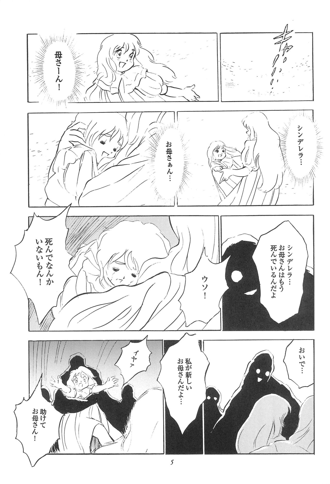 Tousaku Douwa-shuu 3.0 Cinderella page 7 full