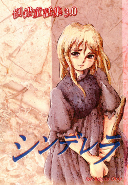 Tousaku Douwa-shuu 3.0 Cinderella