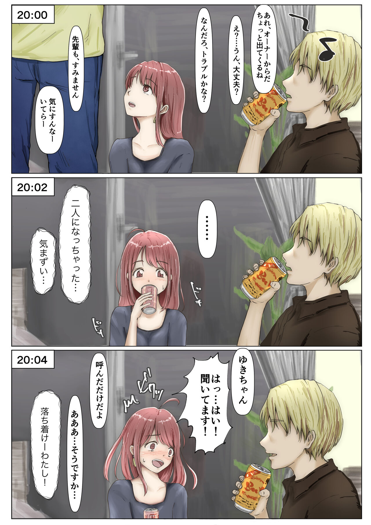 Honto no Kanojo 2 -Ore no Kanojo ga Hoka no Otoko ni Dakareteta page 12 full