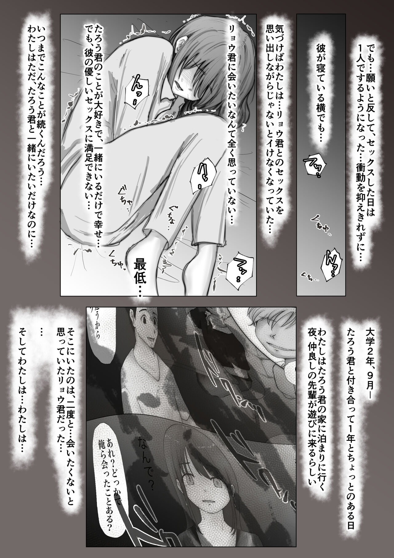 Honto no Kanojo 2 -Ore no Kanojo ga Hoka no Otoko ni Dakareteta page 9 full