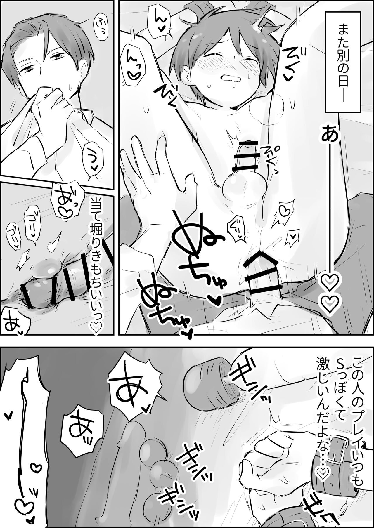 Shasei Kanri to Anal Kaizou Oni Acme page 4 full