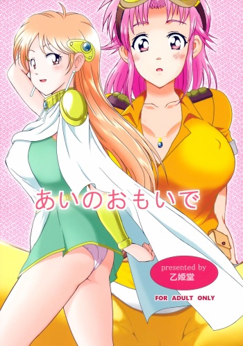 (C101) [OTOHIMEDOU (Otumaru)] Ai no Omoide (Dragon Quest: Dai no Daibouken) cover