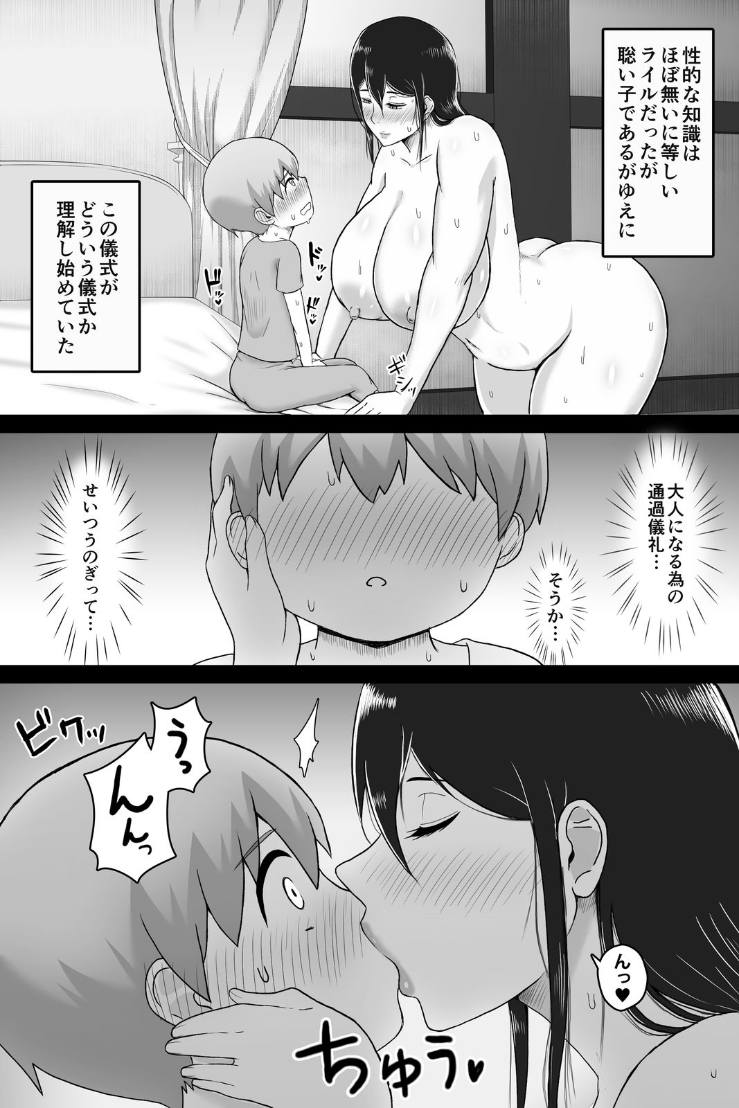 Seitsuu no Gi page 12 full
