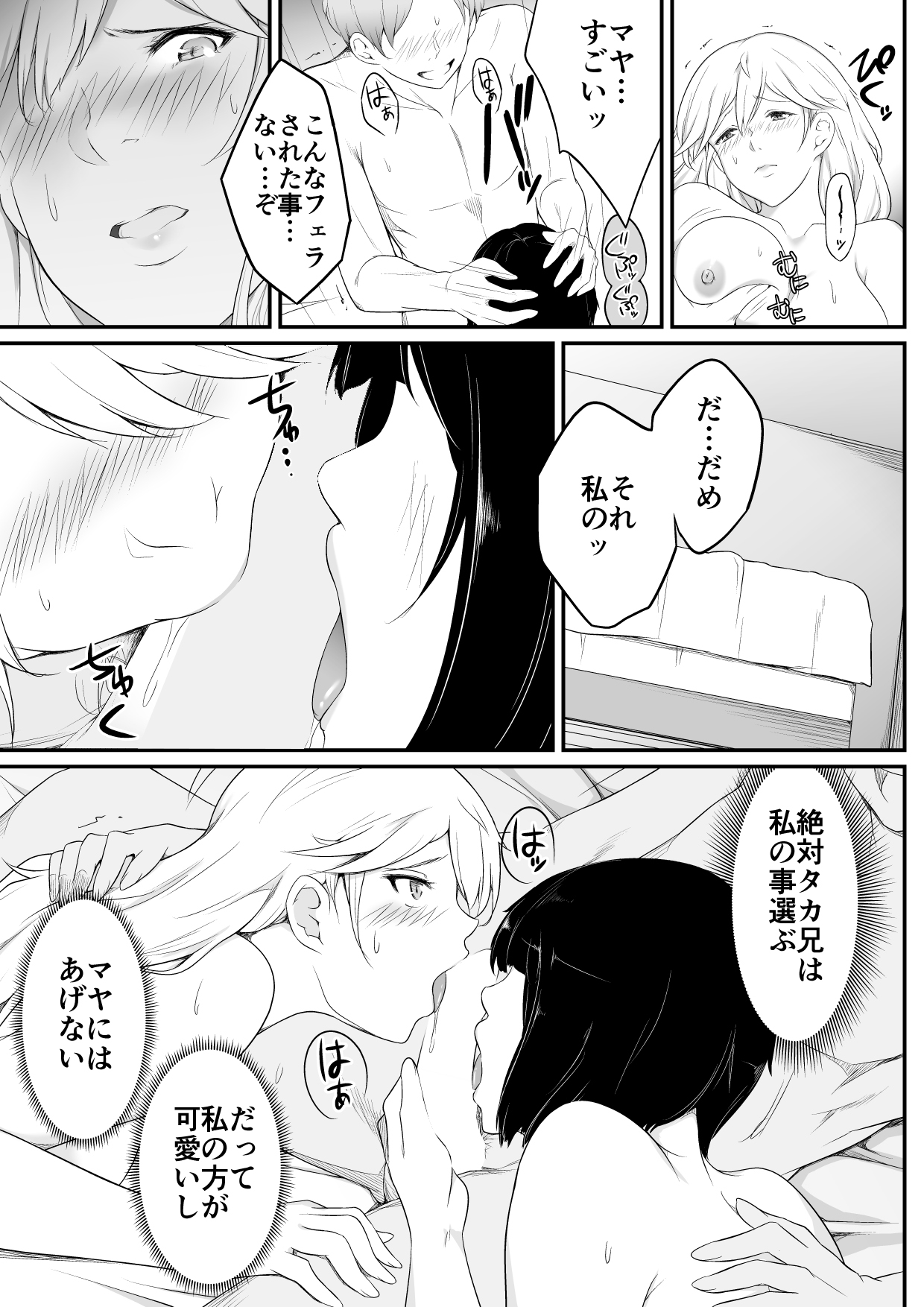 Hoshikunaru Futago no Itoko 3P Hen page 10 full