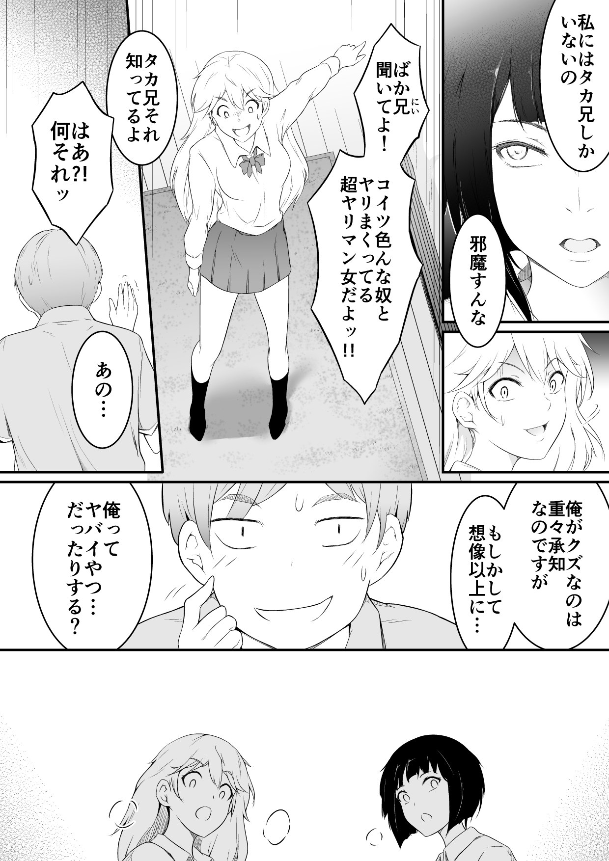 Hoshikunaru Futago no Itoko 3P Hen page 4 full