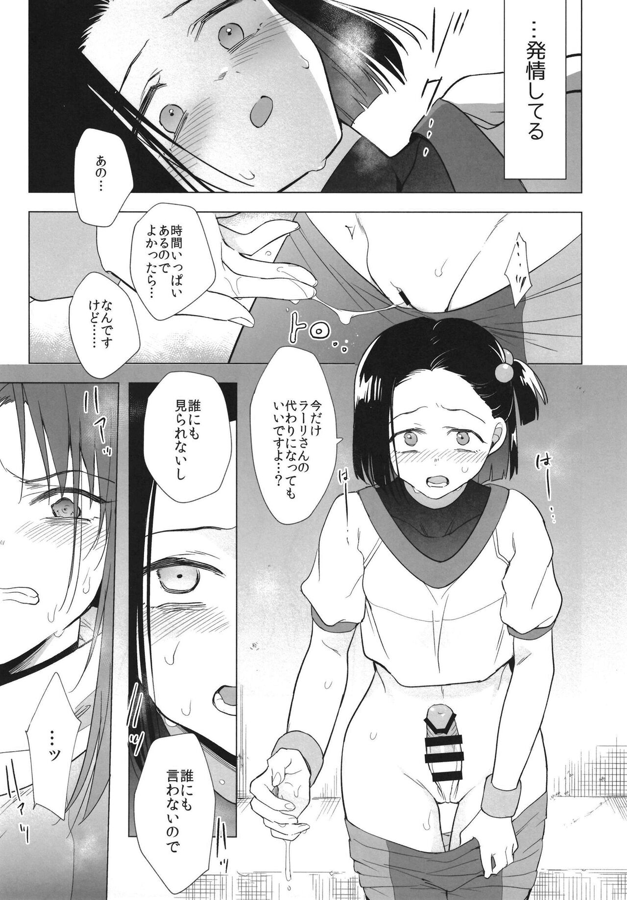 Otome chinpo gatomaranai page 10 full