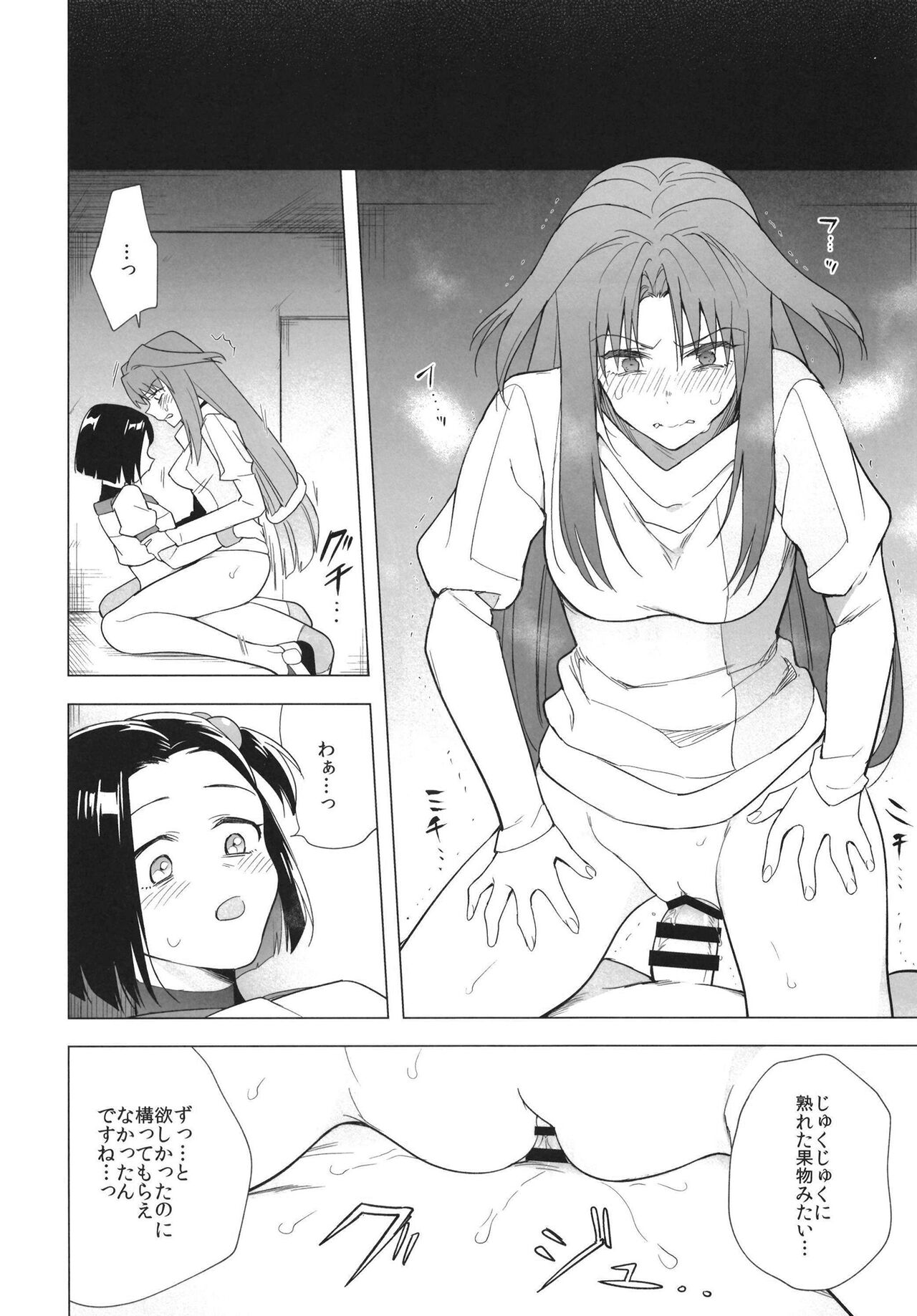 Otome chinpo gatomaranai page 11 full