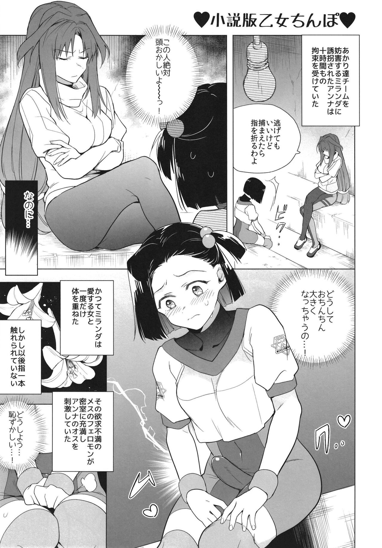 Otome chinpo gatomaranai page 6 full