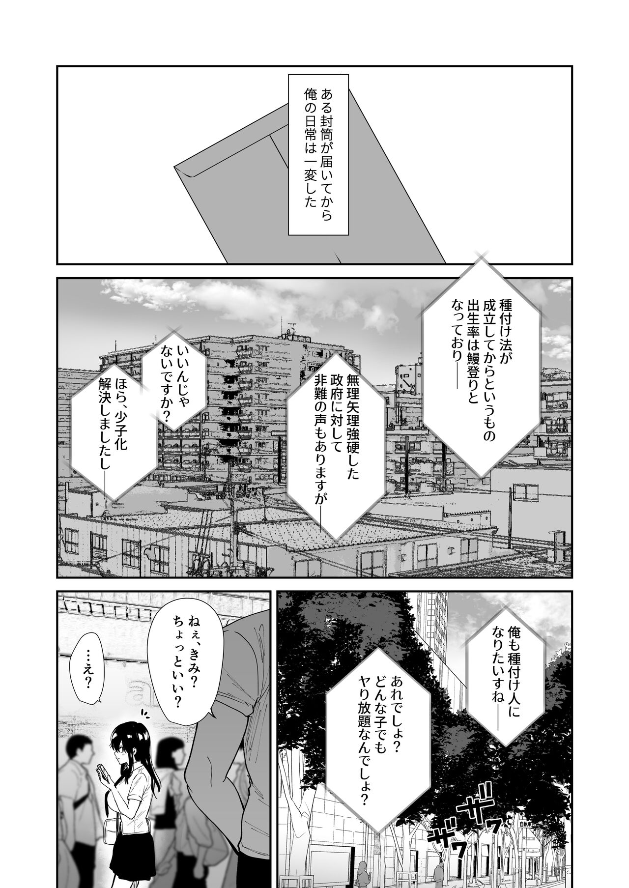 Taneduke Diary ~Seifu Kounin de Suki na Ko ni Tanetsuke Dekiru Hanashi~ page 3 full