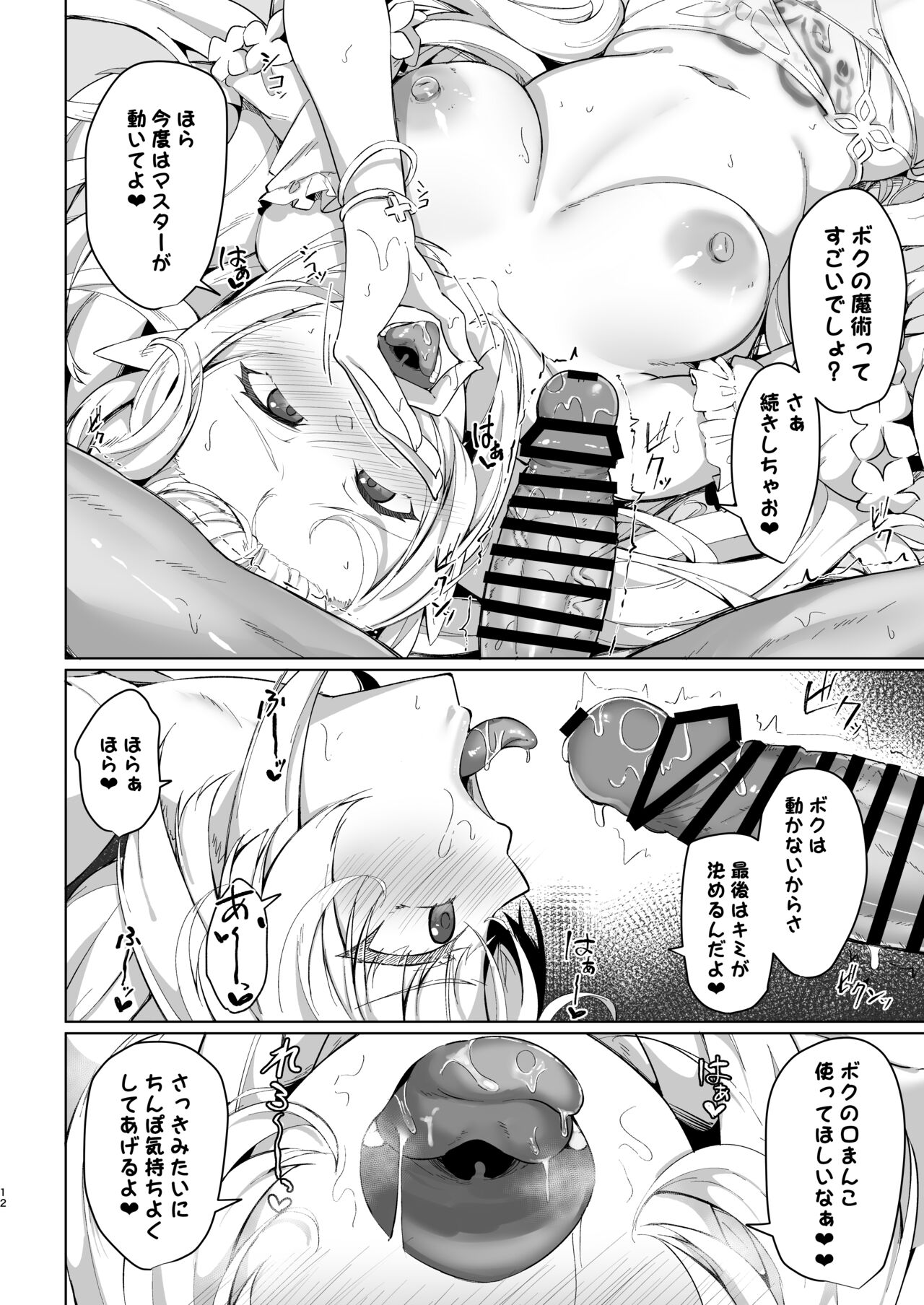 Manatsu no Chaldea Summer Vacation Lady Avalon Hen page 12 full